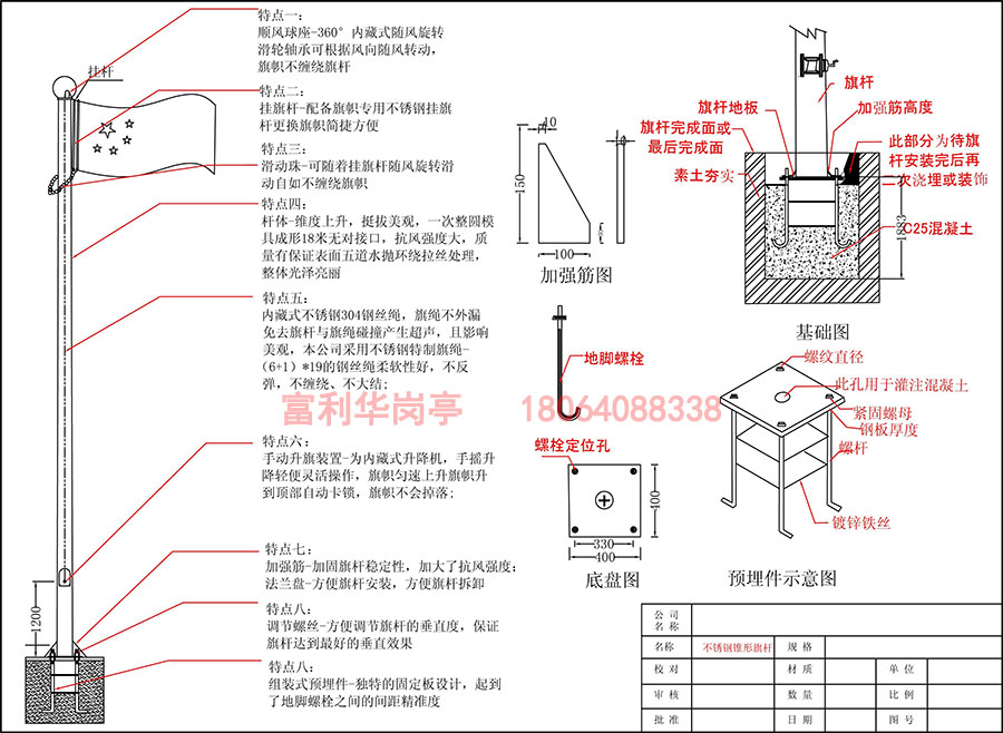 1旗桿解說(shuō)圖2.jpg